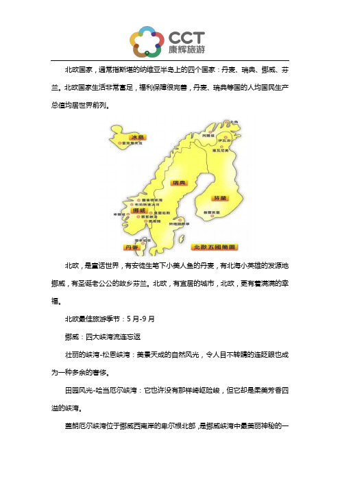 北欧四国自由行完全攻略