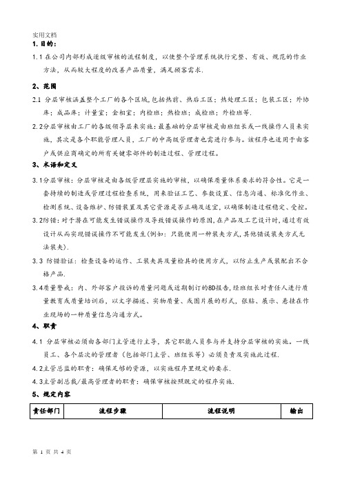 公司分层审核管理办法