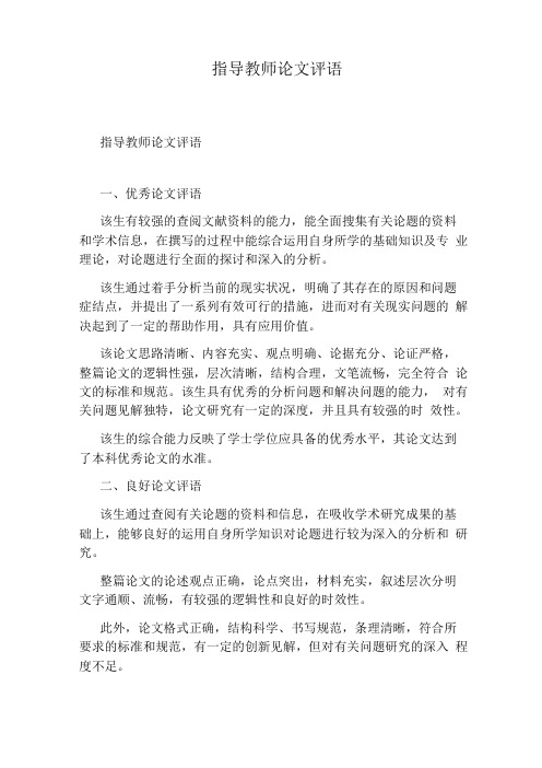 指导教师论文评语