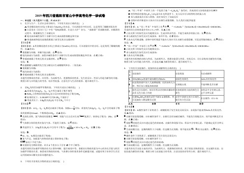 2019年四川省绵阳市南山中学高三化学一诊试卷及【解析】