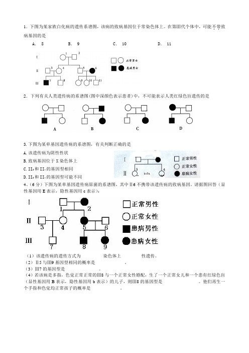 遗传图谱专项练习——江苏生物小高考复习