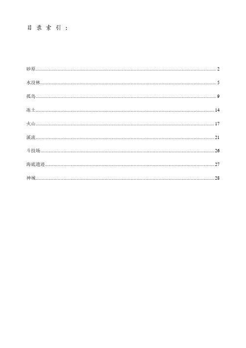 《怪物猎人3G》地图情报