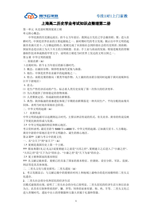 上海高二历史学业考试知识点整理第二册