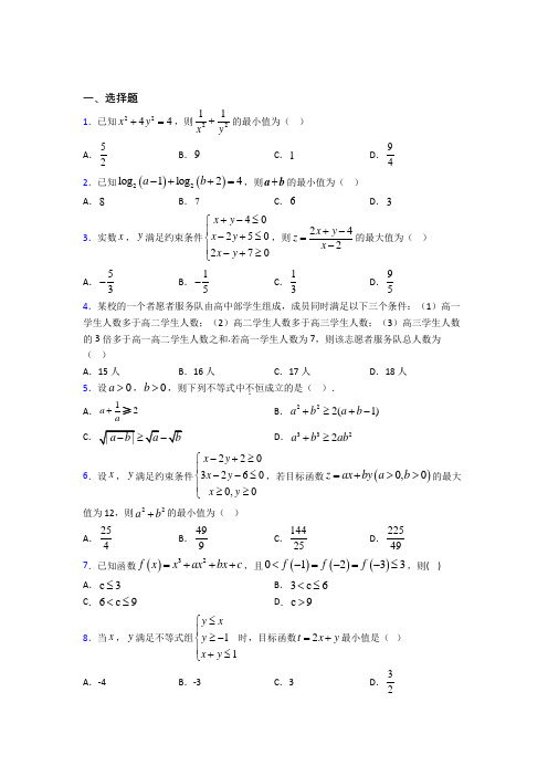 (典型题)高中数学必修五第三章《不等式》检测题(含答案解析)(1)