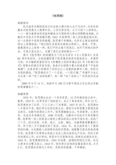 张思德