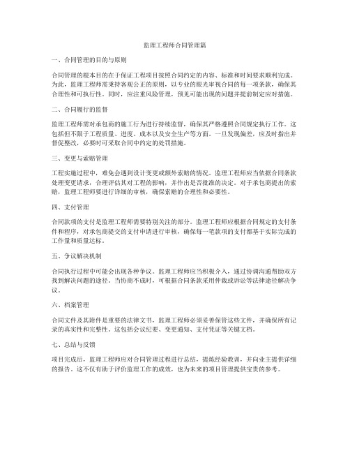 监理工程师合同管理篇