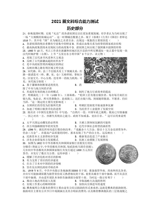 江西省赣县第三中学高三上学期能力测试(一)文综试卷历史试题