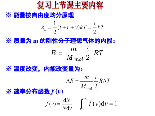 大学物理ppt分子运动论