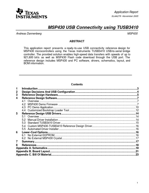 MSP430与USB的连接