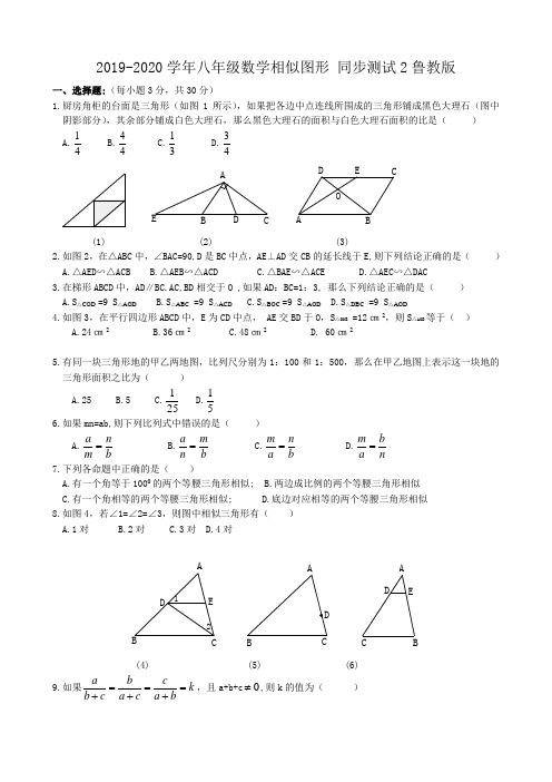 2019-2020学年八年级数学相似图形 同步测试2鲁教版.doc