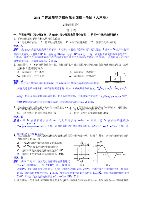 2011年天津高考物理试题（含答案）