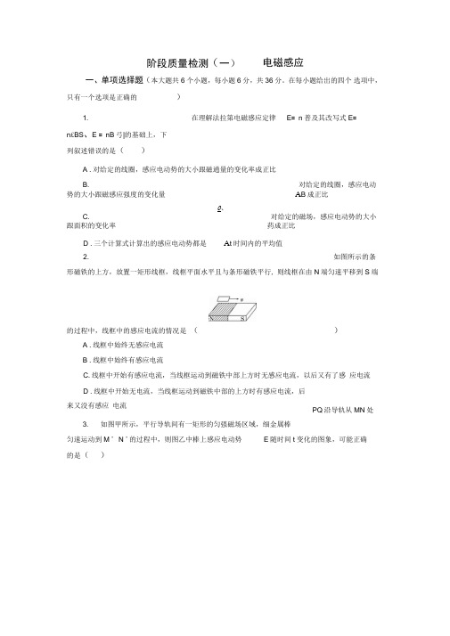 新鲁科版物理选修3-2磁感应单元测试