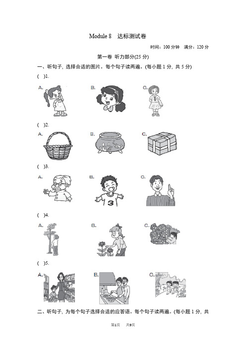 初一七年级英语下册外研版Module 8 Story time 训练 测试卷 