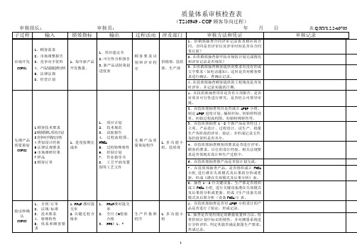 COP顾客导向过程(09年)