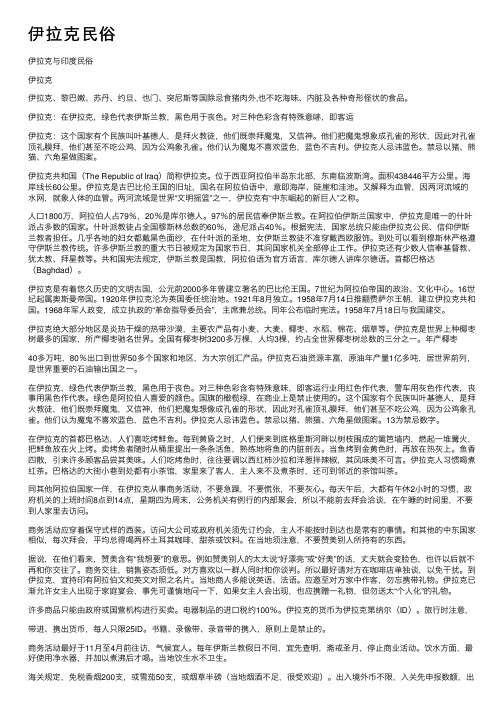 伊拉克民俗——精选推荐