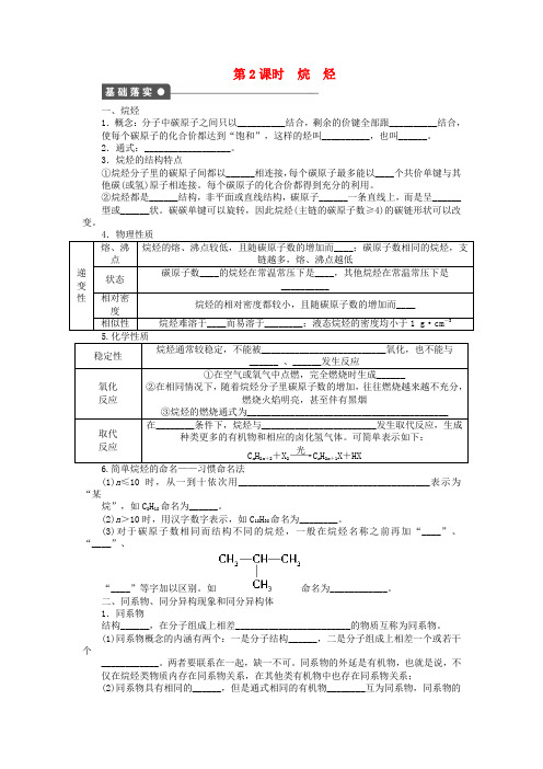 高中化学 第三章 第一节 烷 烃 第2课时课后作业 新人教版必修2