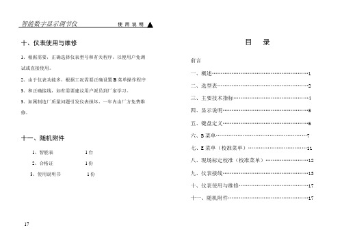 智能数字显示调节仪