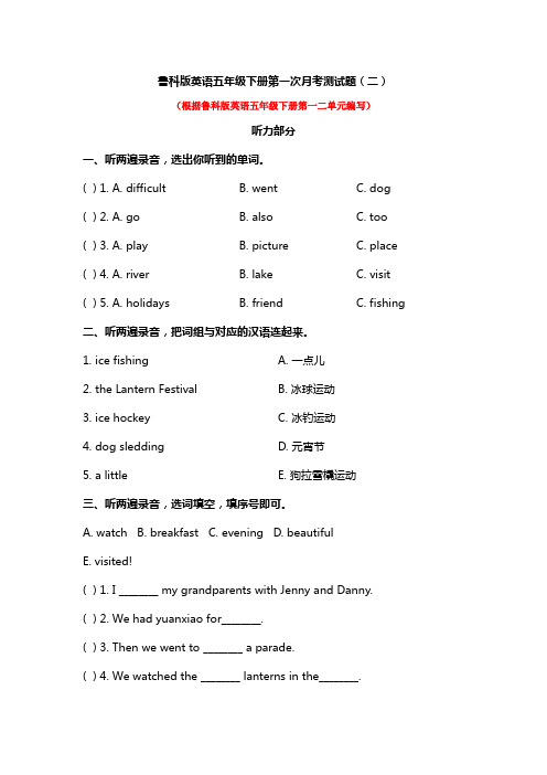 鲁科版英语五年级下册第一次月考测试题及答案(二)