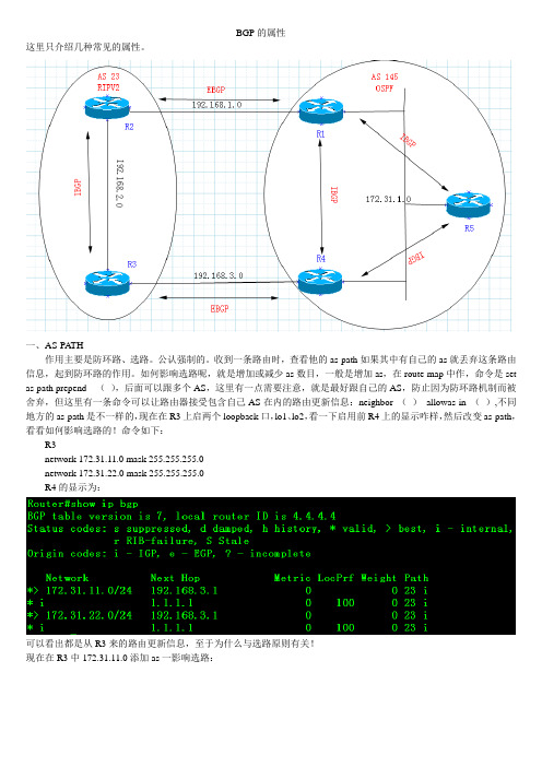 BGP的属性