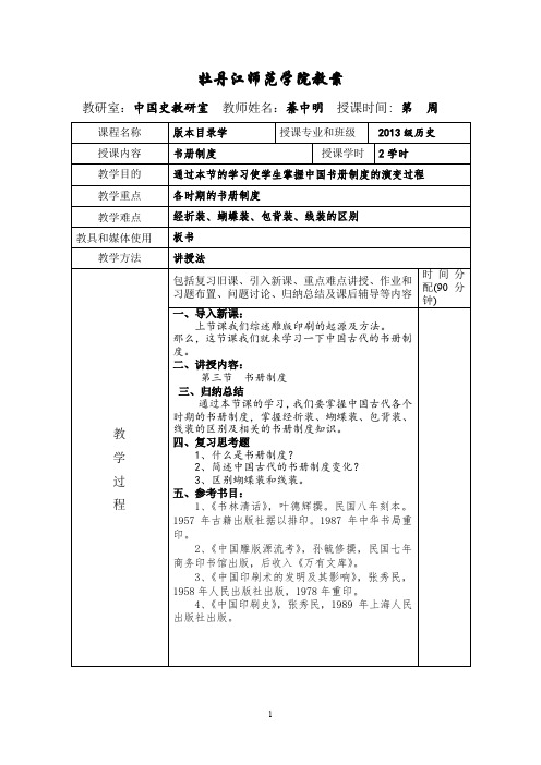 版本目录学版本学——书册制度