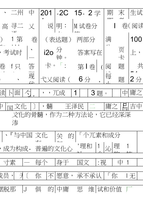 2014第2学期高二语文期末试卷有答案