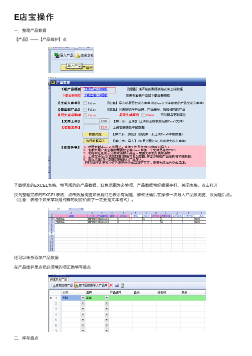 E店宝操作——精选推荐