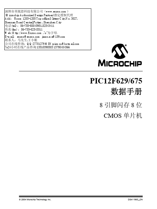 pic12f629 675 数据手册 - Partner)指定授权代理