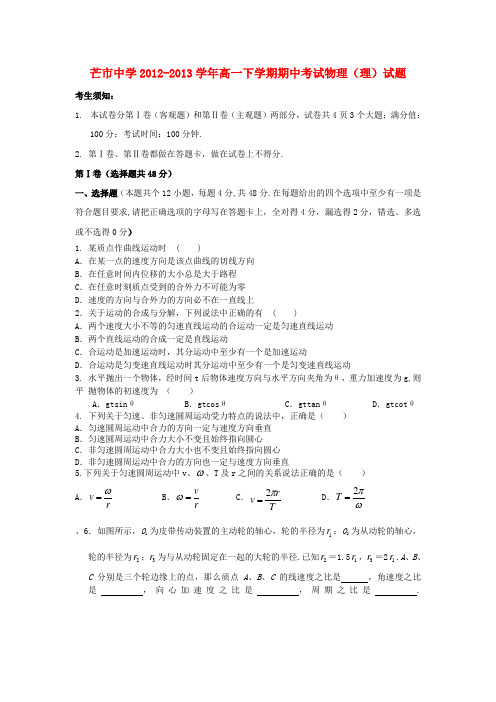 云南省德宏州芒市中学高一物理下学期期中试题 理 新人教版