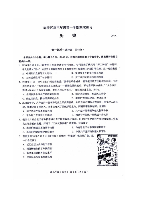 【海淀上期期末】北京市海淀区2019届高三第一学期期末练习 历史(扫描版含答案)(2019.1)