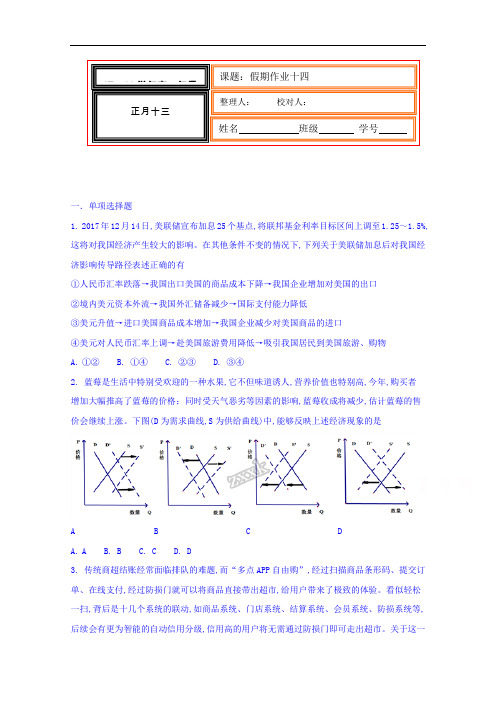 河北省武邑中学2018-2019学年高一上学期寒假作业政治试题：14 Word版含答案