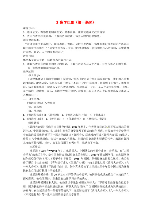 北师大初中语文九上《3留学巴黎》word教案 (1)