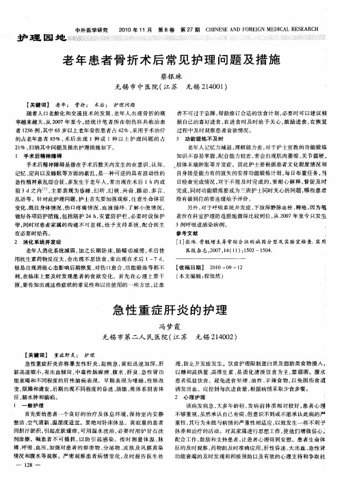 急性重症肝炎的护理