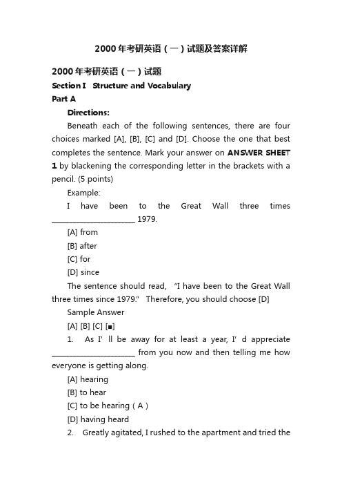 2000年考研英语（一）试题及答案详解