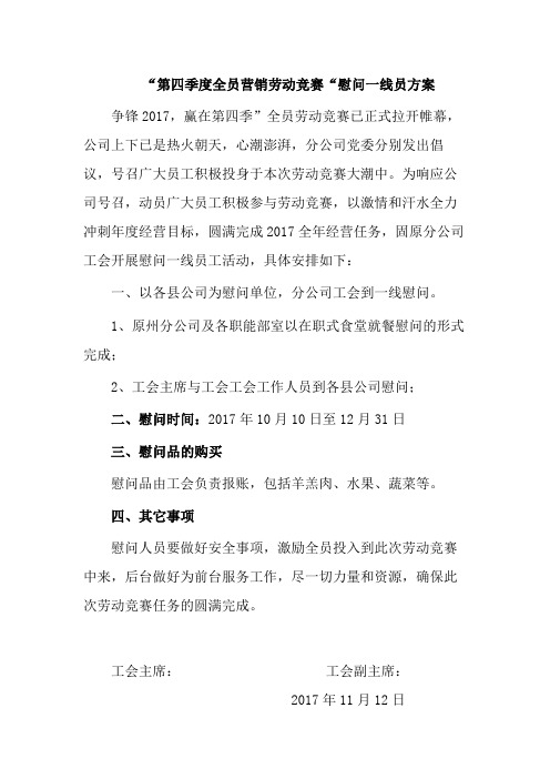 慰问争锋2017赢在第四季劳动竞赛方案