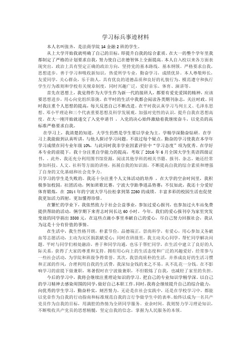 学习标兵等荣誉奖项个人事迹材料