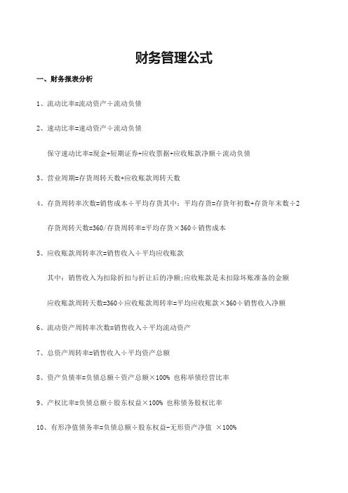 CPA财务管理公式