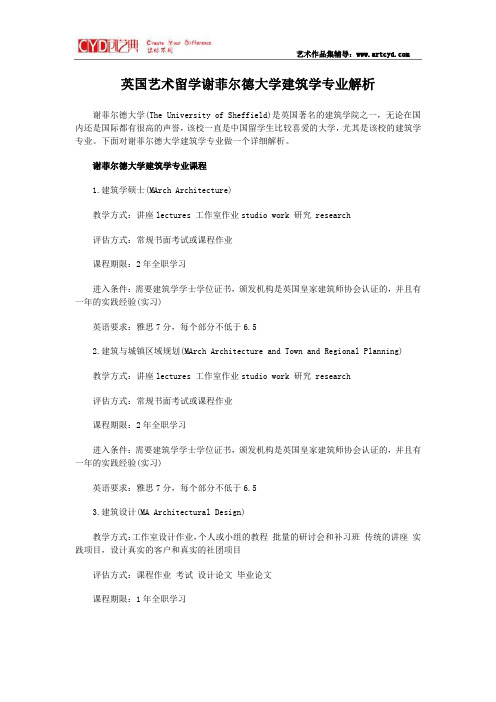 英国艺术留学谢菲尔德大学建筑学专业解析