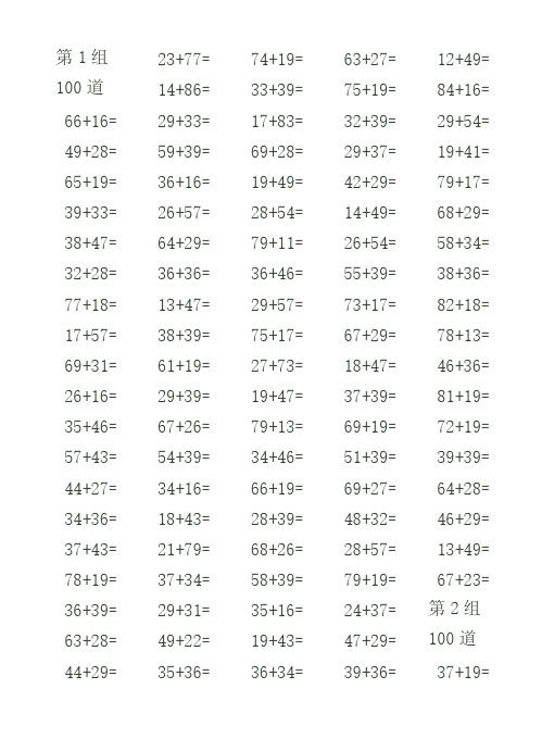 500道加法进位练习题 二年级 数学1