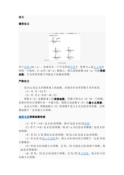 周期函数性质