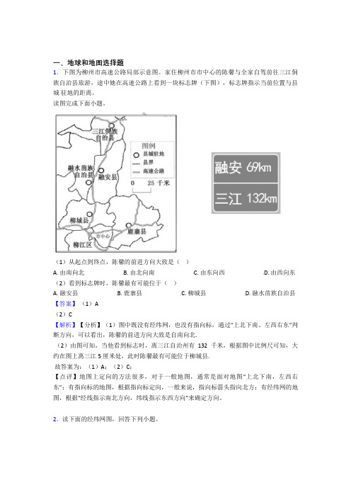 齐齐哈尔市初中地理地球和地图练习题(及答案)(1)