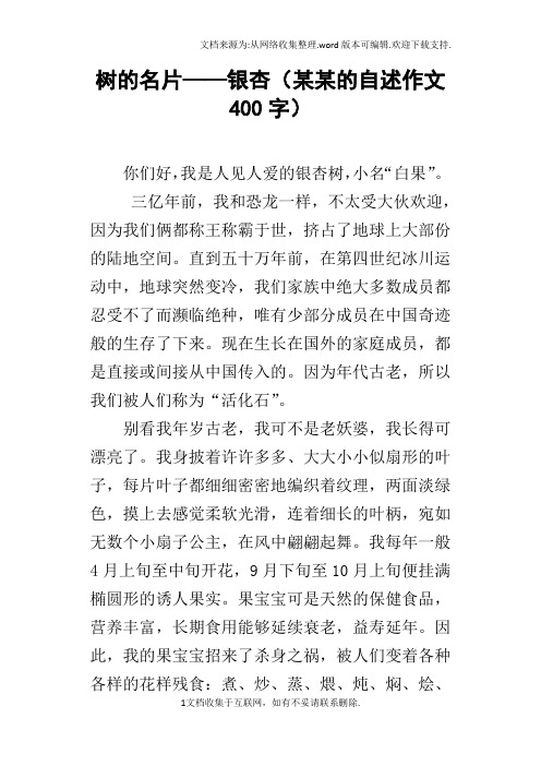 树的名片——银杏某某的自述作文400字