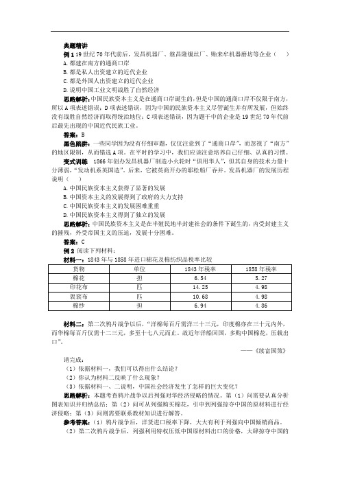 历史人民版必修2例题与探究 专题二 1.近代中国民族工的兴起 含答案 精品