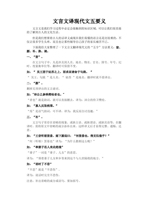 文言文译现代文五要义