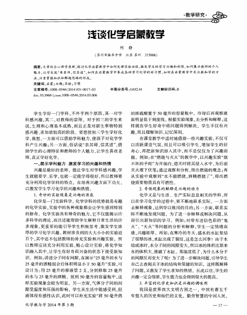 浅谈化学启蒙教学