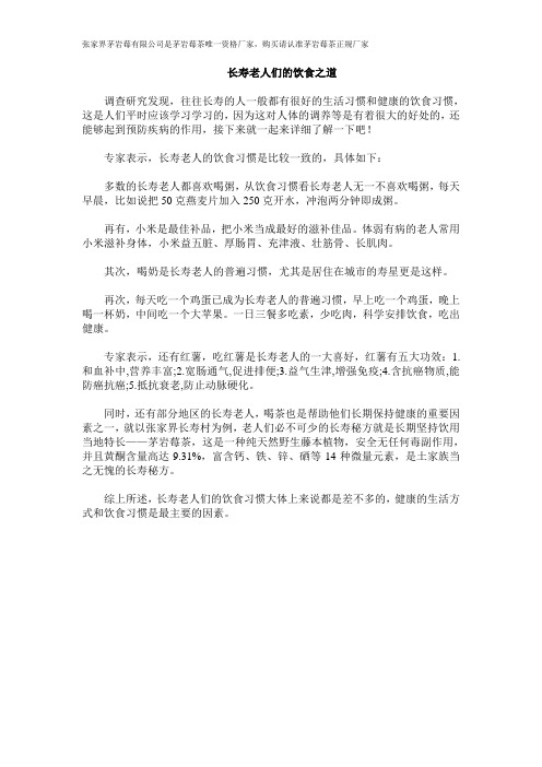 长寿老人们的饮食之道