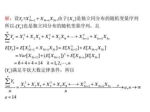 大数定律和中心极限定理习题和例题教案