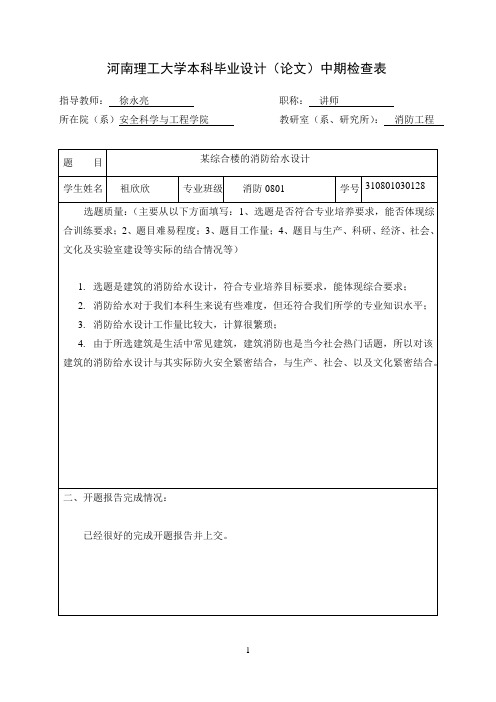 河南理工大学本科毕业设计(论文)中期检查表