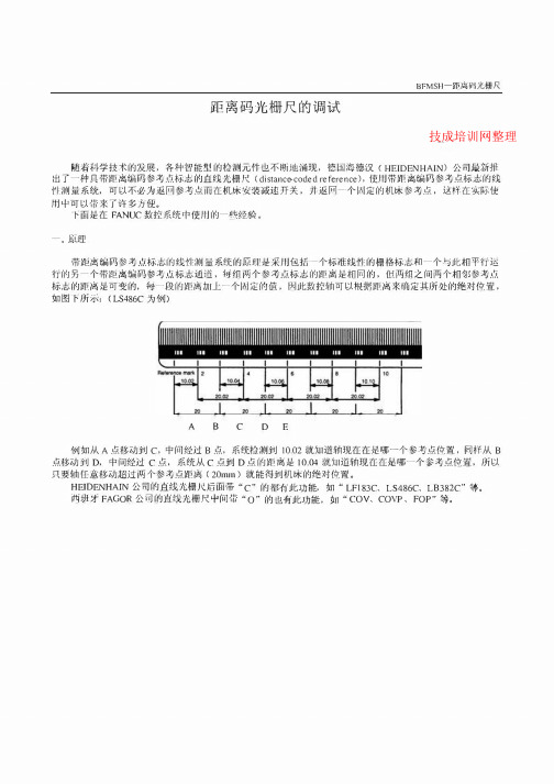 距离码光栅尺的调试