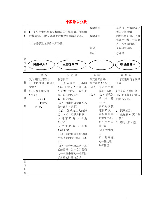 六年级数学上册 3 分数除法 一个数除以分数教案2 新人教版(1)