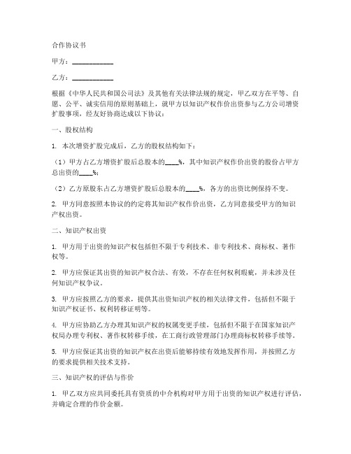 公司股份合作协议书范本